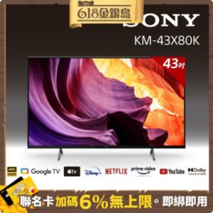 SONY 43吋 4K HDR Google TV顯示器 KM-43X80K現金相機收購