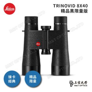 LEICA TRINOVID Limited Edition 8X40 精品黑限量版現金相機收購