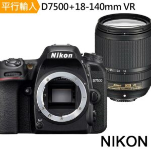 Nikon D7500+18-140mm VR 單鏡組*(中文平輸)現金相機收購