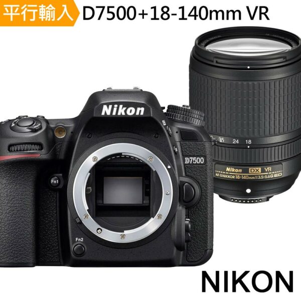 Nikon D7500+18-140mm VR 單鏡組*(中文平輸)現金相機收購